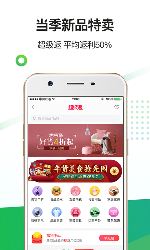 返利v7.3.5截图4