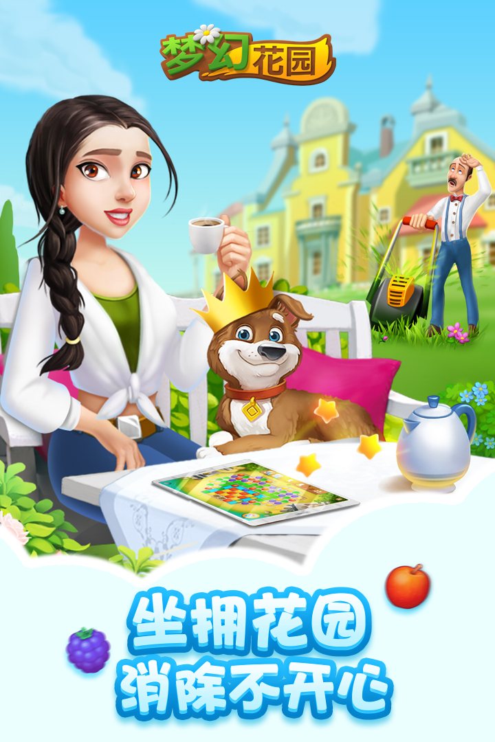 夢幻花園截圖預(yù)覽