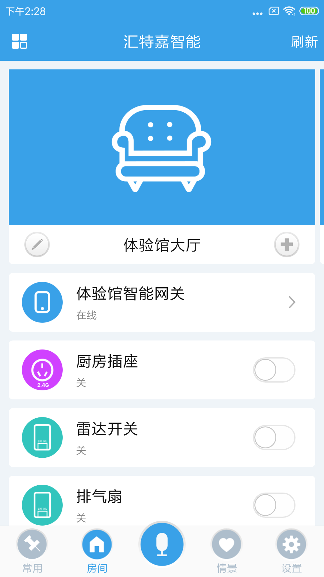 汇特嘉智能截图2