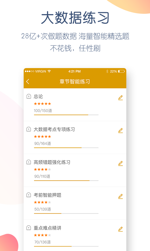 证券从业万题库v4.0.9.0截图4