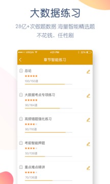 證券從業(yè)萬題庫截圖