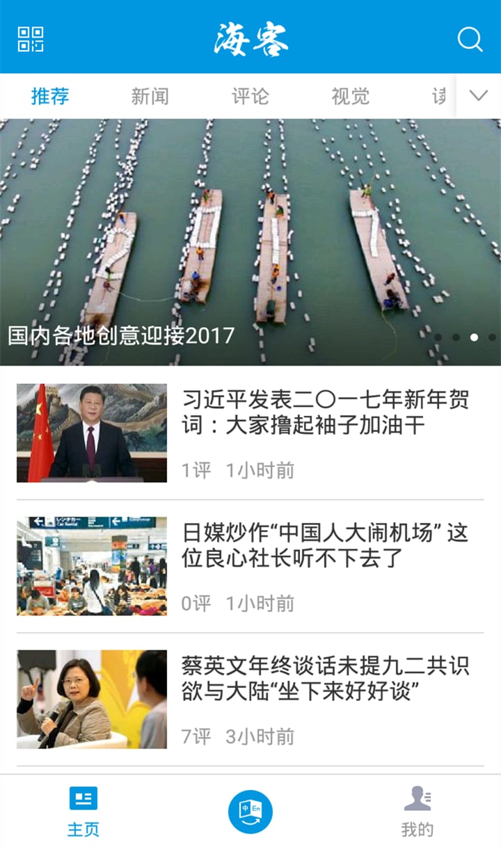 海客新聞截圖預(yù)覽