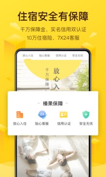 榛果民宿截圖
