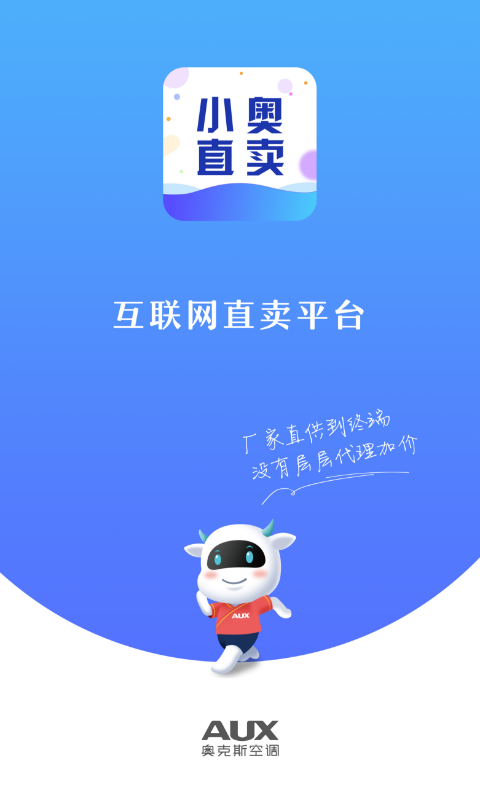 小奥直卖v1.0.2截图4