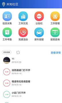 榮成社區(qū)云截圖
