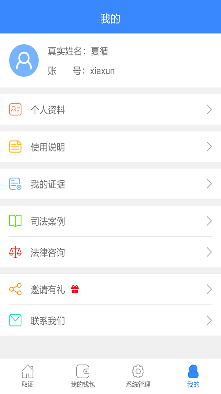 权利卫士v3.3.5截图3