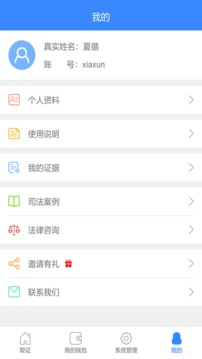權(quán)利衛(wèi)士截圖