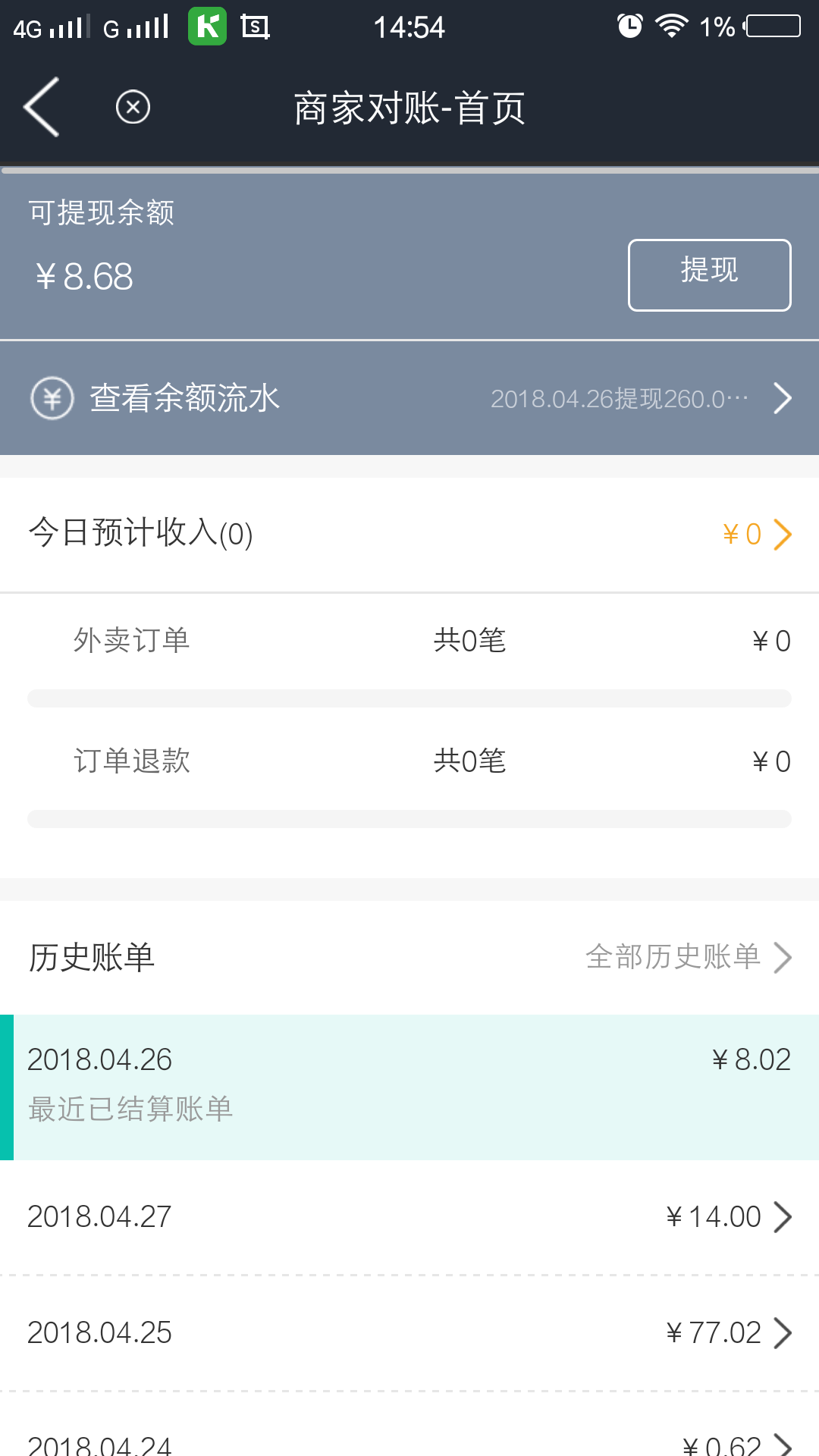 哈客快送商户截图4