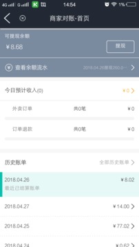 哈客快送商户截图