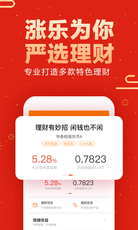 涨乐财富通v6.3.2截图3