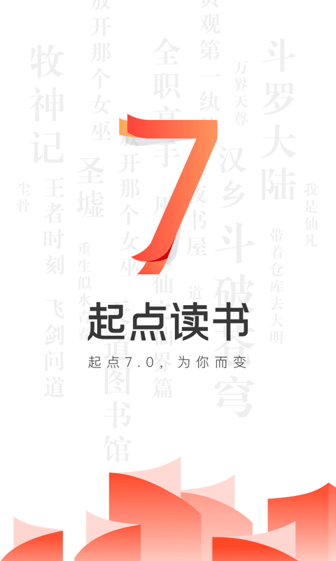 起点读书v7.8.4截图1