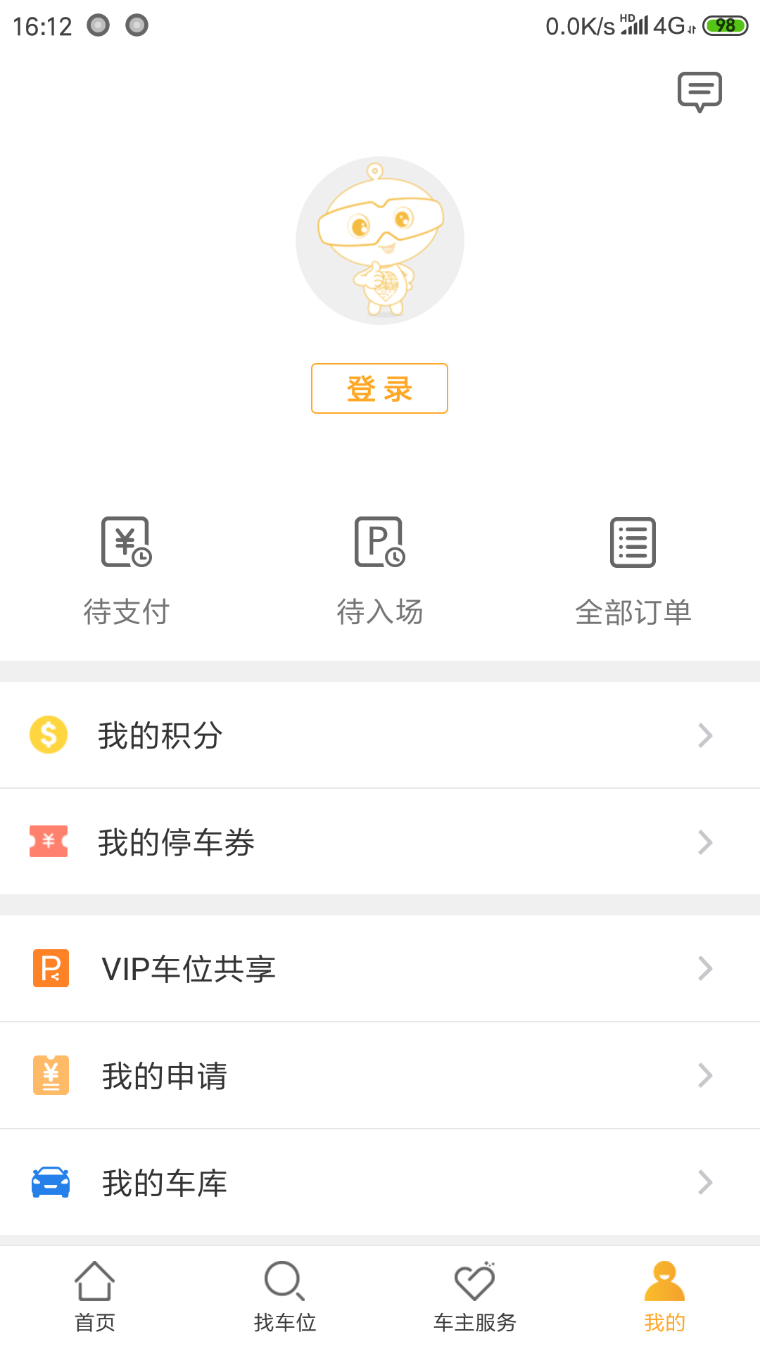 停车百事通v4.6.0截图4