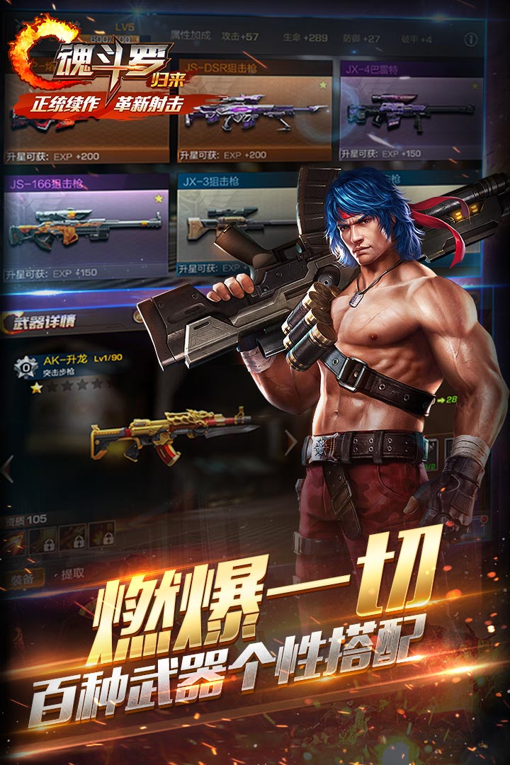 魂斗羅：歸來(lái)截圖預(yù)覽