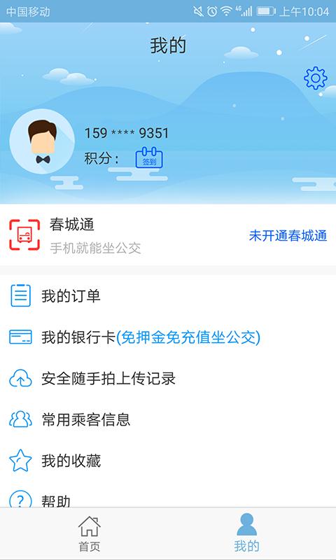 春城e路通截圖預覽