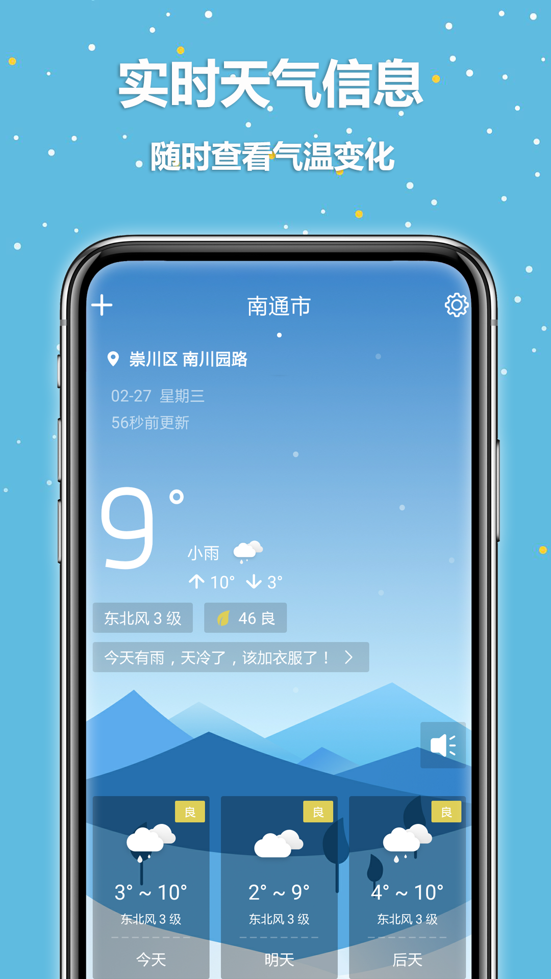 天气预报大师v2.2.0截图1