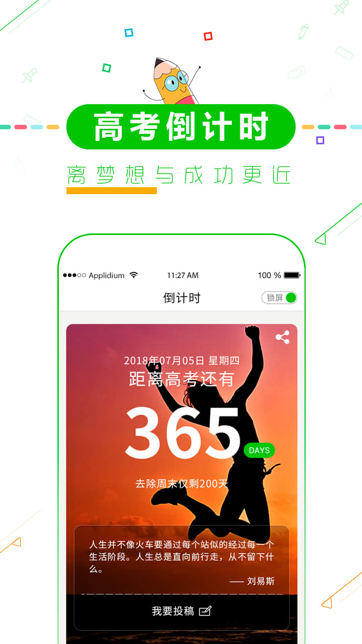 高考倒计时v3.6截图1