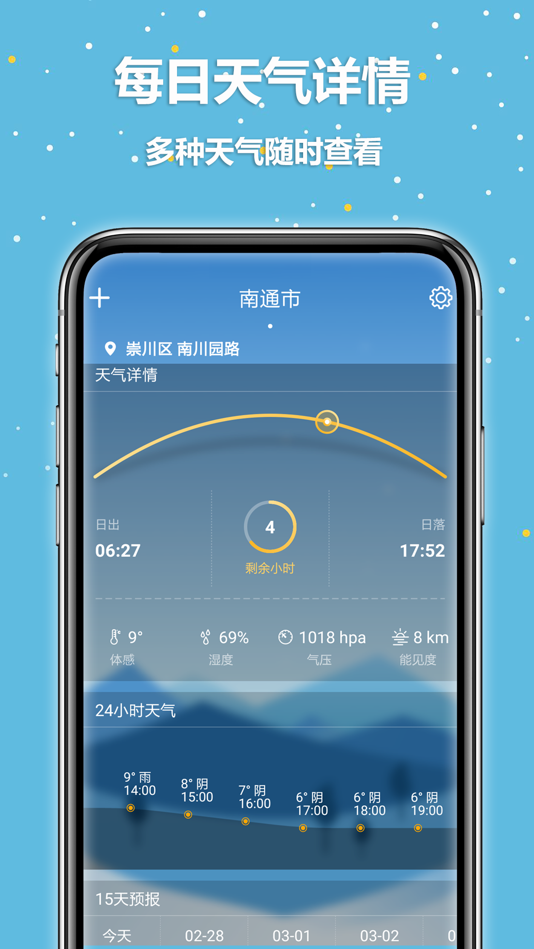 天气预报大师v2.2.0截图2