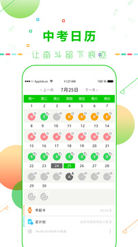 中考倒計時截圖