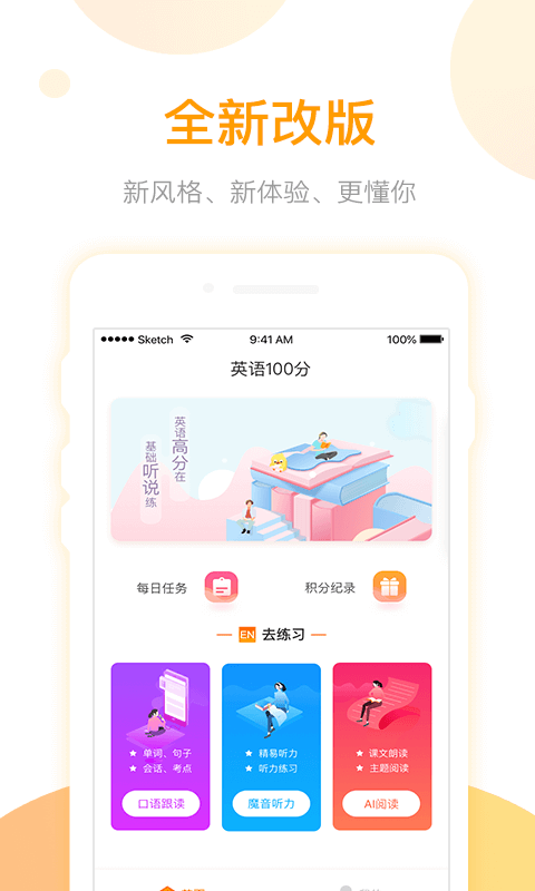 英语易百分截图1