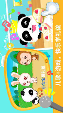 寶寶懂禮貌截圖