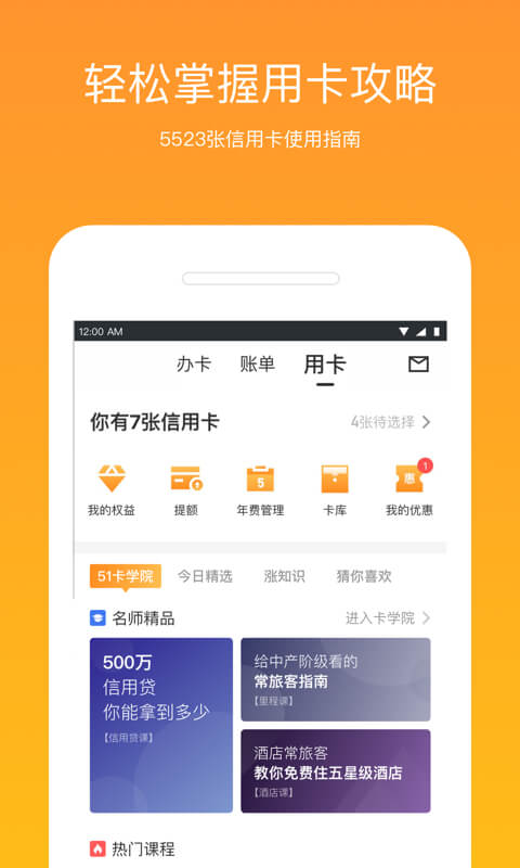 51信用卡管家v10.4.0截图4