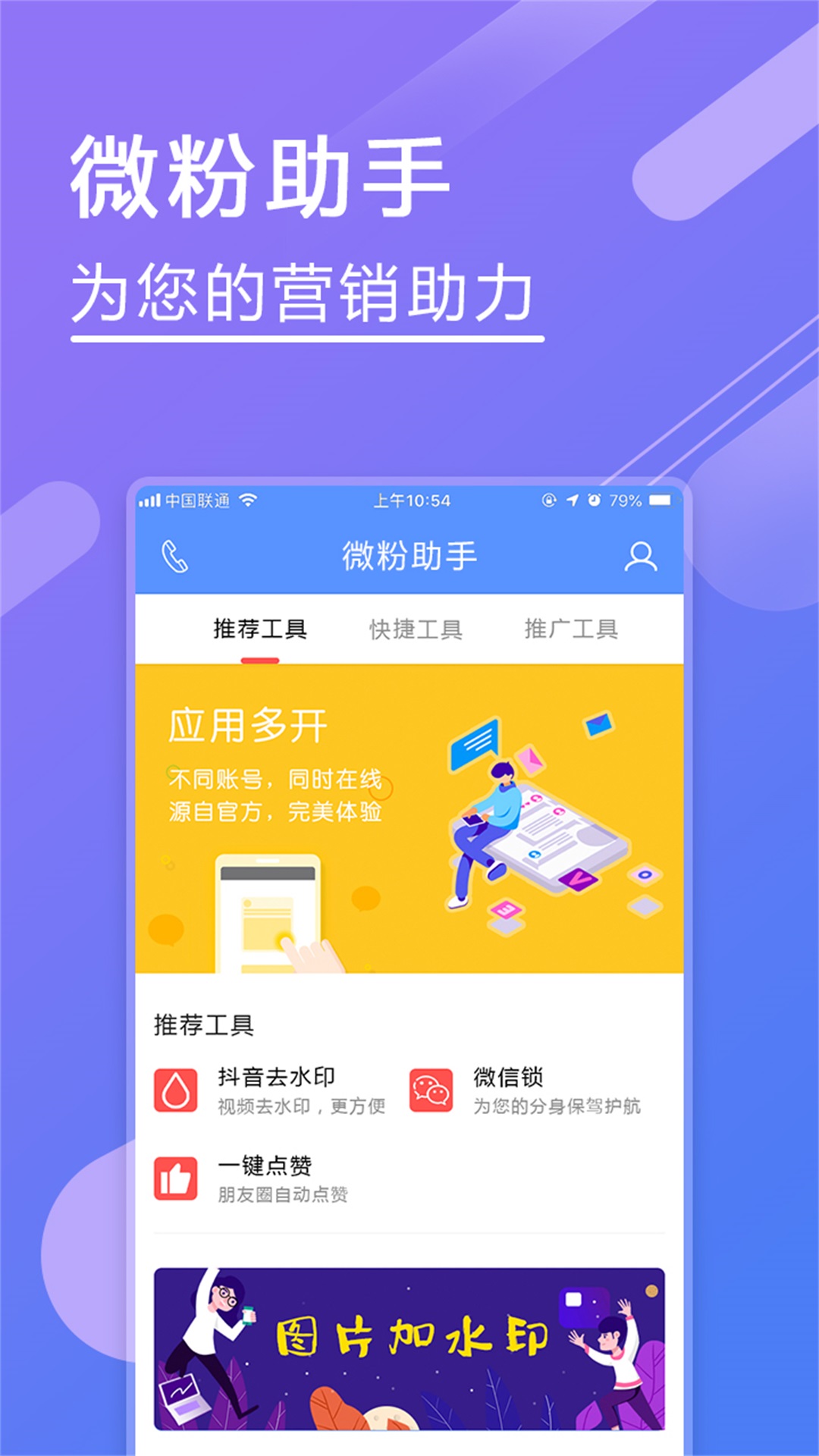 微粉助手v1.0.6截图1