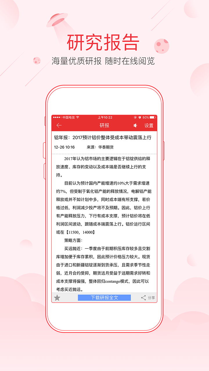 同花顺iFinDvV3.5.0截图2