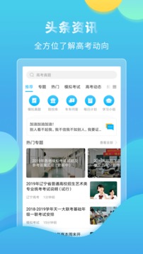 高考直通車截圖