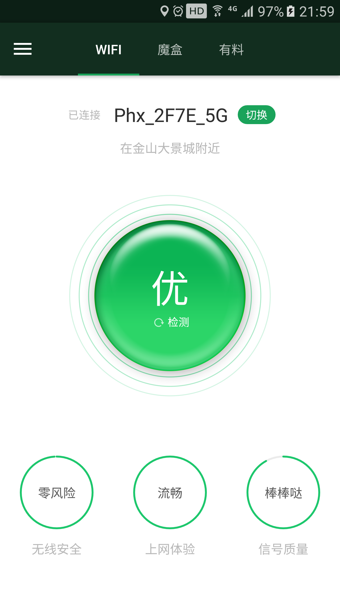 WiFi魔盒v3.11截图1