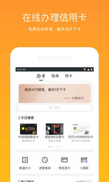 51信用卡管家截圖