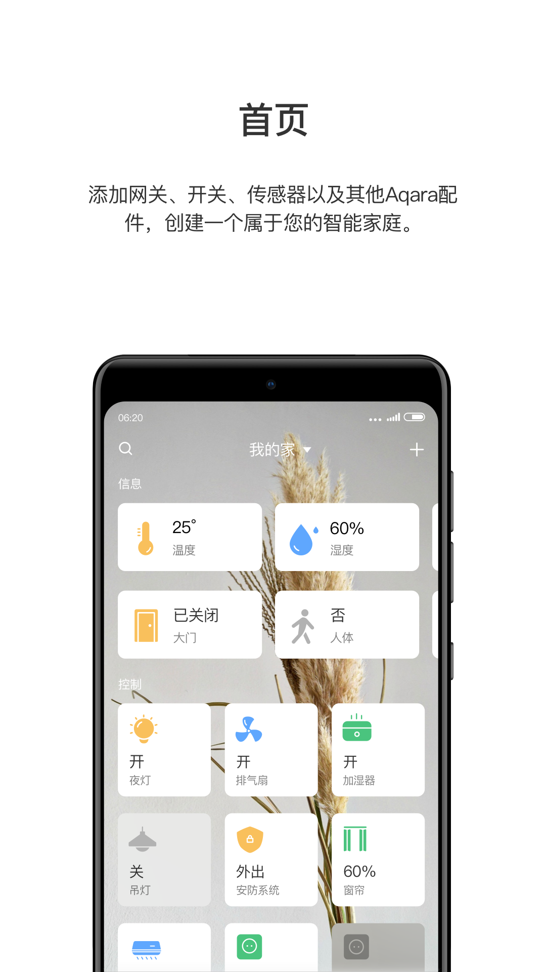 Aqara Homev1.4.4截图1