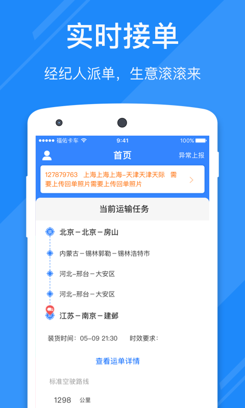 福佑好运v3.8.1截图1