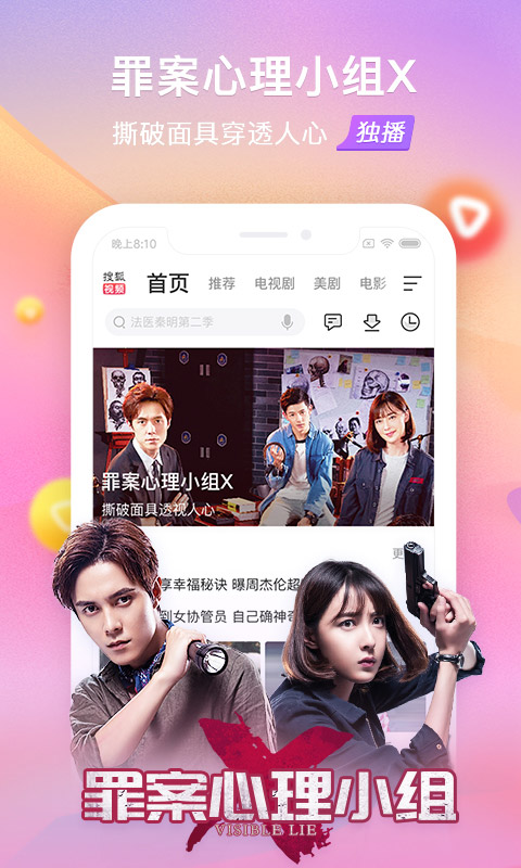搜狐视频v7.1.3截图3