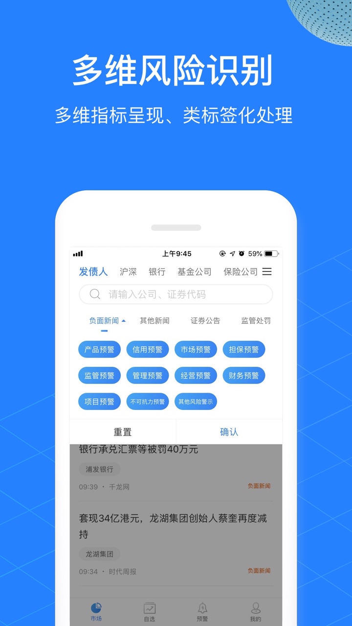 同花顺预警通vV1.04.01截图4