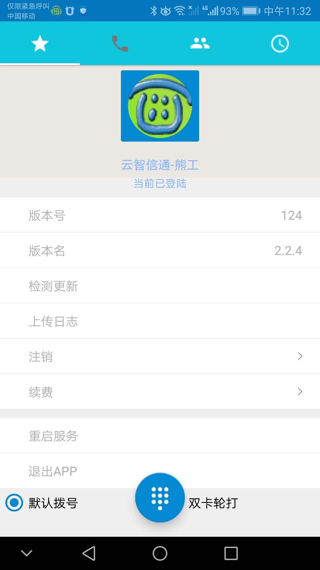 Yuntelv2.2.4截图1