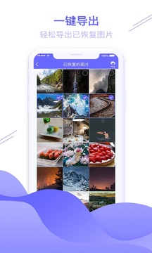 圖片恢復(fù)助手截圖