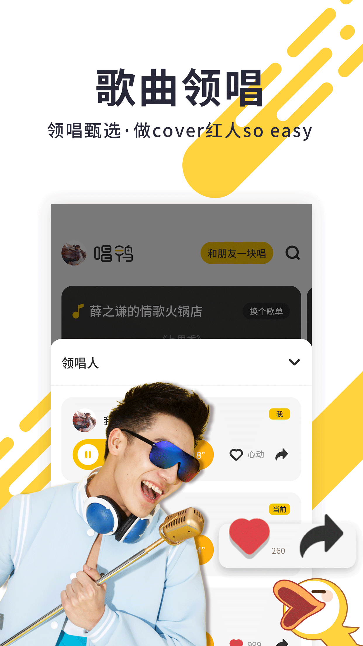 唱鸭v1.1.0.4截图1