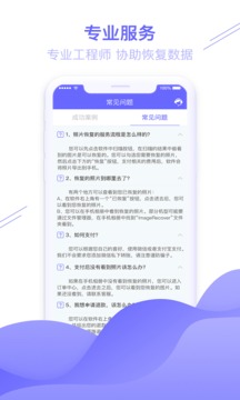 圖片恢復(fù)助手截圖