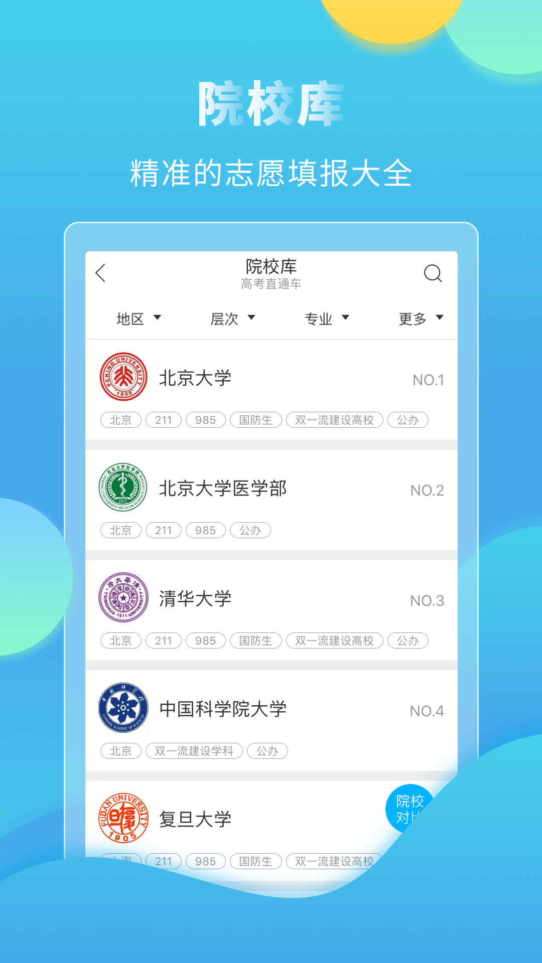 高考直通车v3.3.0截图4