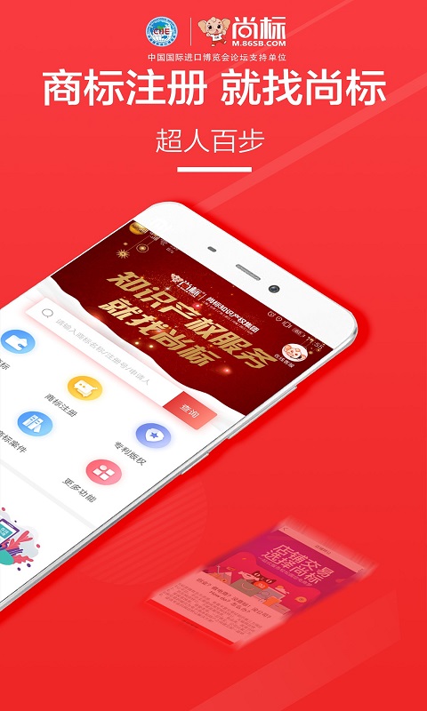 尚标商标买卖转让v2.0.1.01截图3