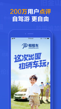 租租車(chē)截圖
