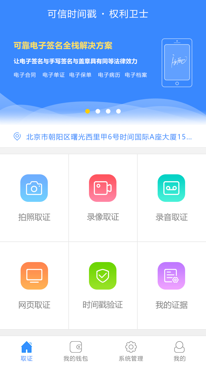 权利卫士v3.3.5截图1