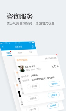 160醫(yī)生截圖