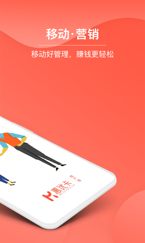 惠优卡商户版截图2