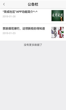 榮成社區(qū)云截圖