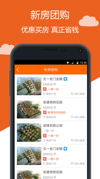 新安買(mǎi)房截圖