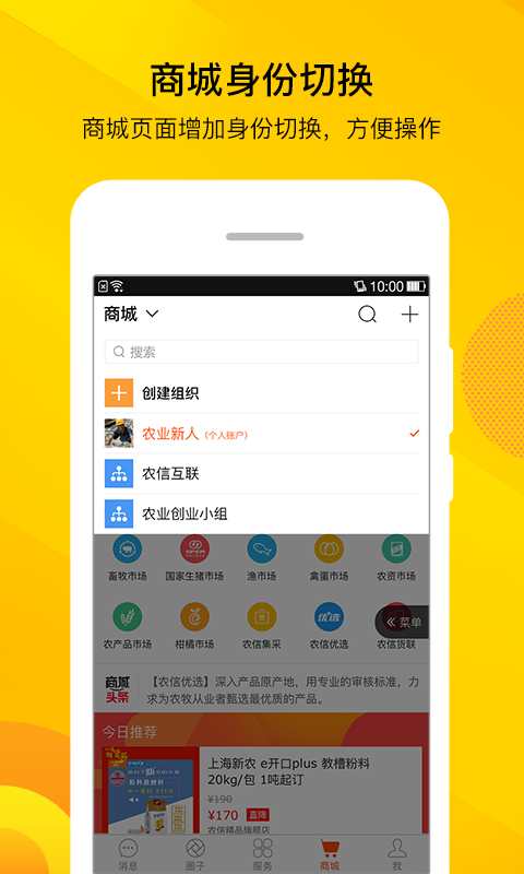 智农通v3.6.0截图1