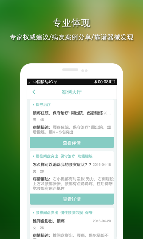 腰椎专家v3.0.3截图1