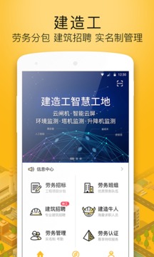 建造工截圖
