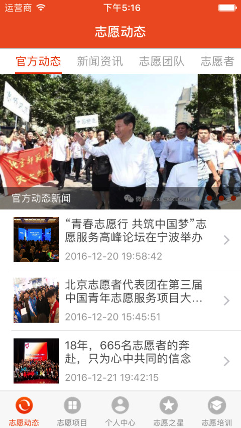 志愿东营区下载2019安卓最新版_志愿东营区手